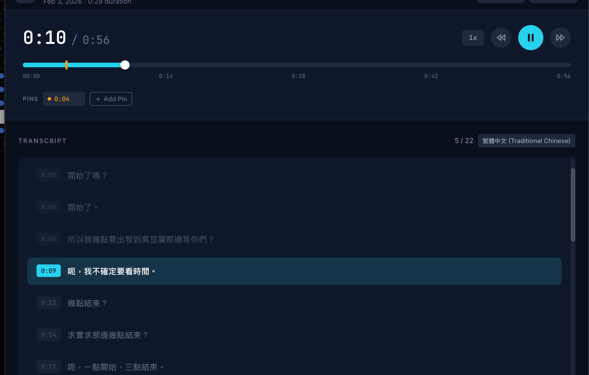 SettleVoice 標記功能